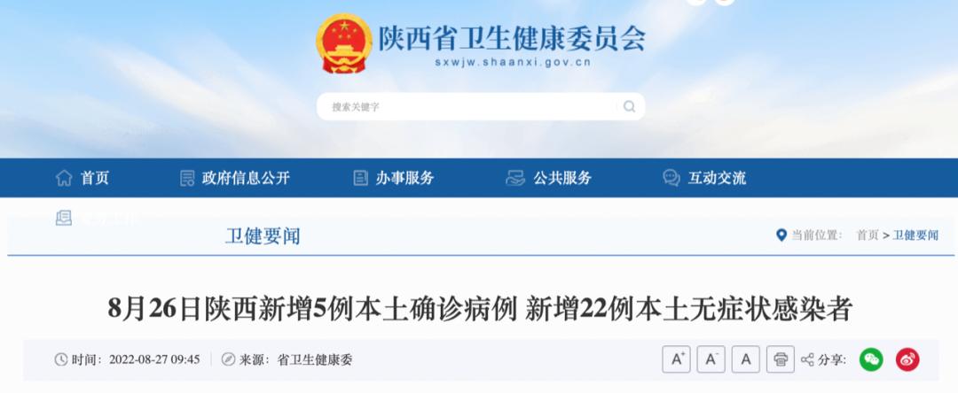 陕西5+2新模式,陕西新增本土21+45