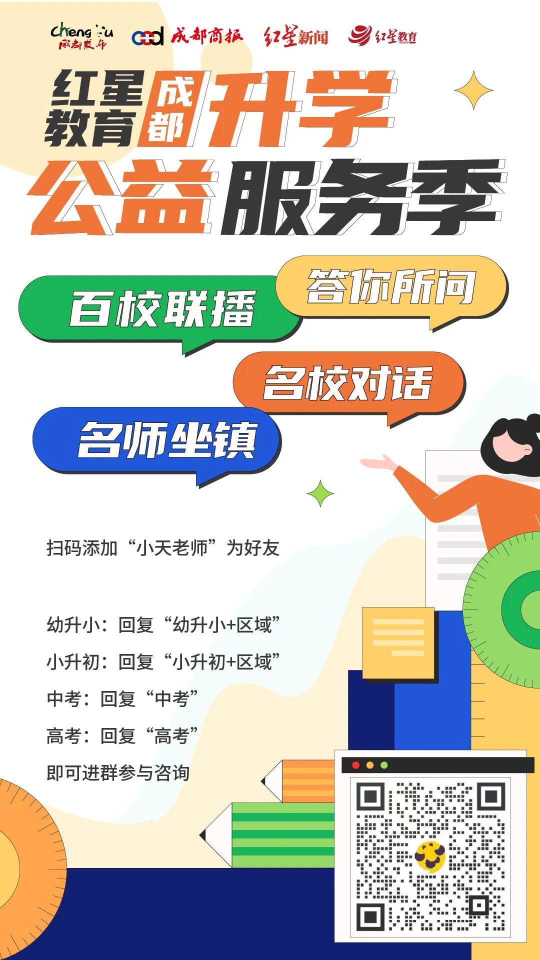 成都市哪些学校还在招聘,成都市学校招聘最新信息