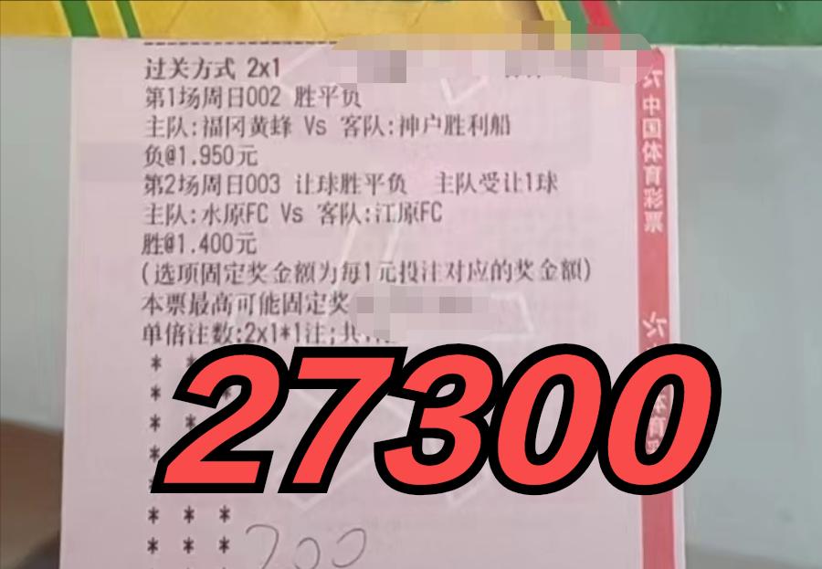 1月19日竞彩足球实单推荐,今日足球竞彩推荐实单横滨水手