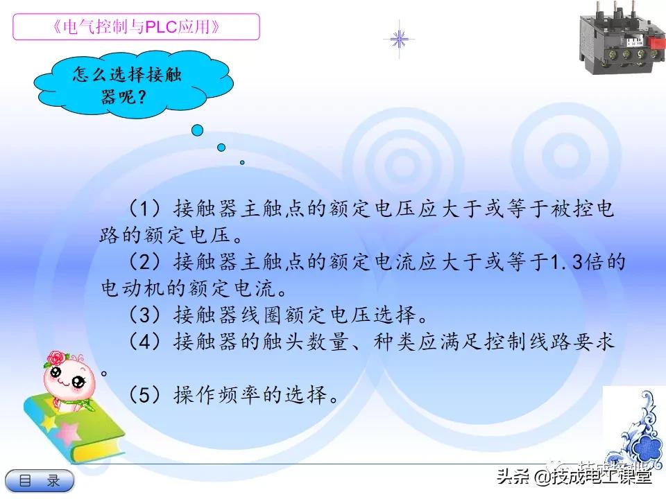 电气教程ppt,超详细的电气基础知识下载