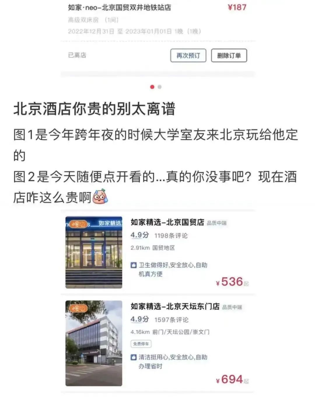 掀翻希尔顿，如家汉庭价格暴涨：经济酒店不经济，背后有何隐情？