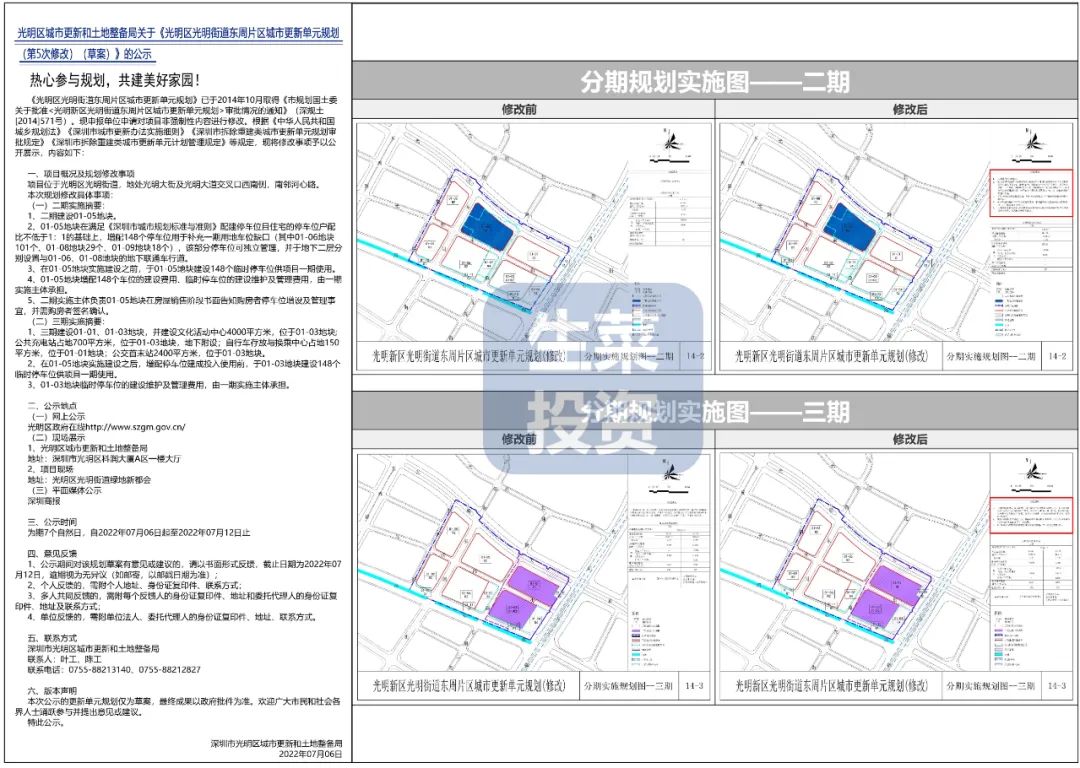 全年新开工改造老旧小区44个,2022年计划实施123个旧改项目