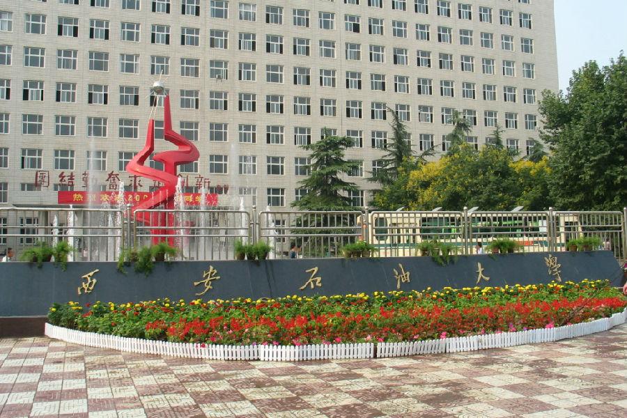 西安石油大学设计类高考分数线,2021年西安石油大学艺术类分数线