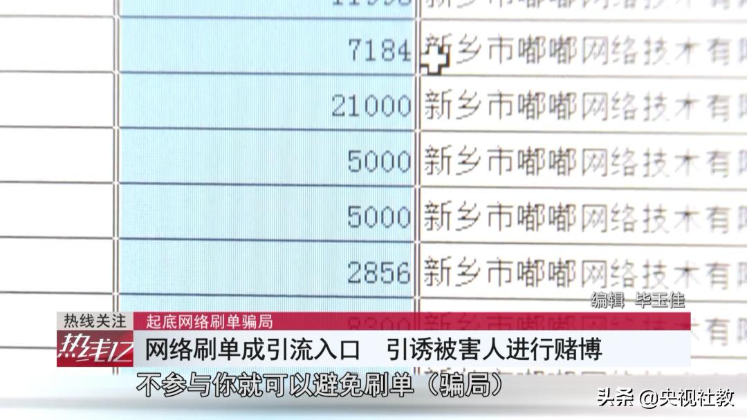 70秒揭露刷单诈骗四步套路,连环刷单骗术套路