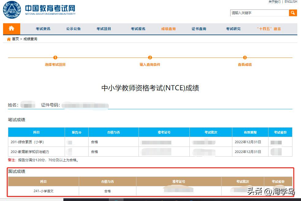 教师资格证2023面试成绩查询方法,2023年教师资格面试成绩查询