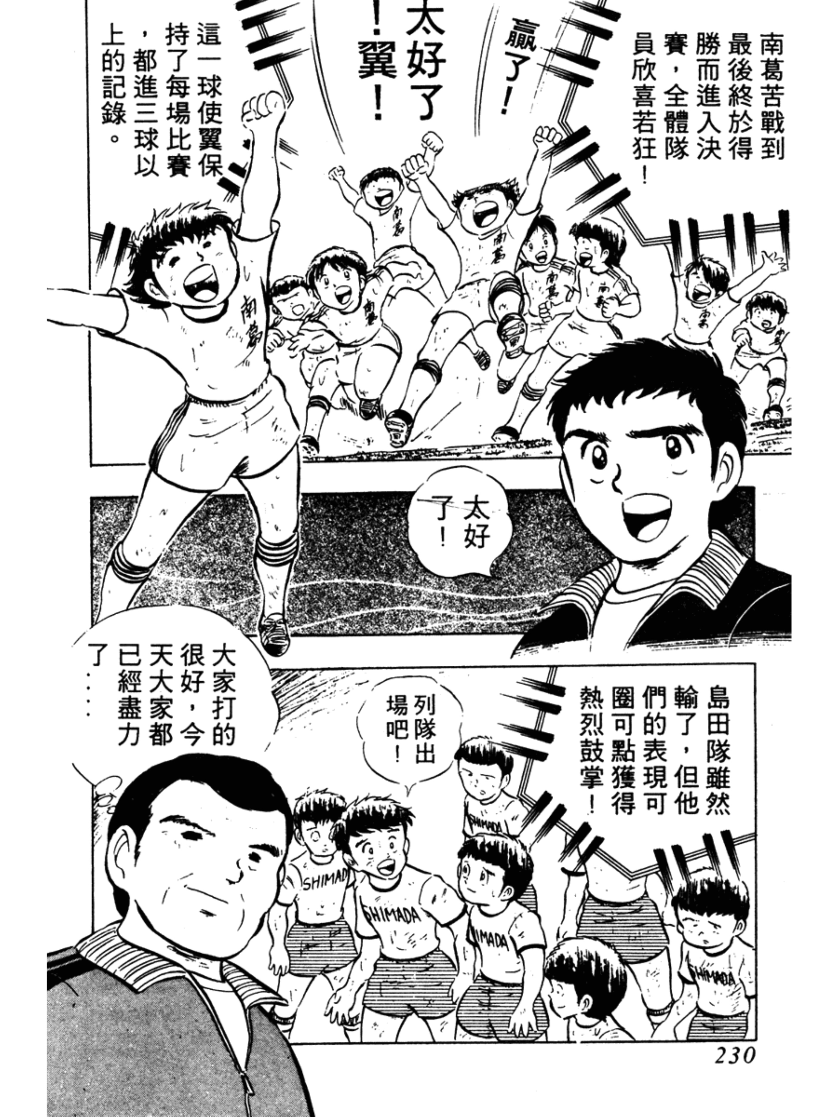 足球小将第三部天空之翼,足球小将翼ZERO游戏攻略