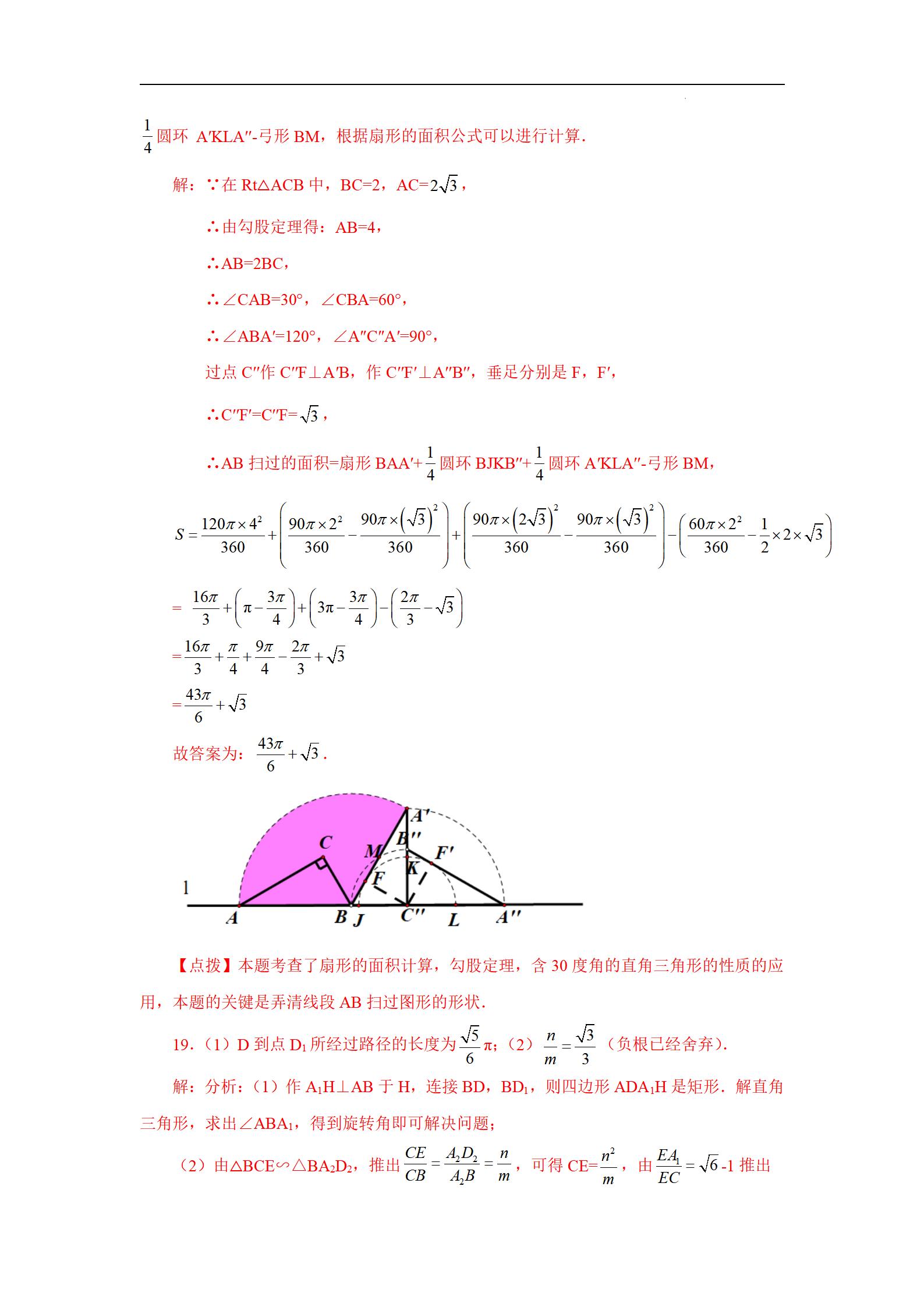 弧长和扇形面积中考题型及难度,中考数学扇形的面积讲解