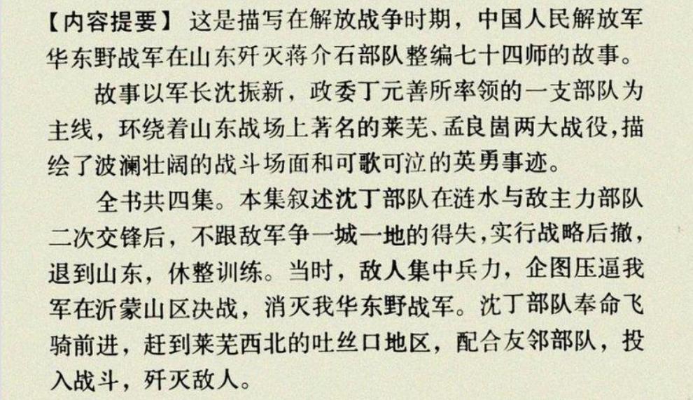 关于革命的小说红日简介,长篇小说红日沈振新的原型是谁