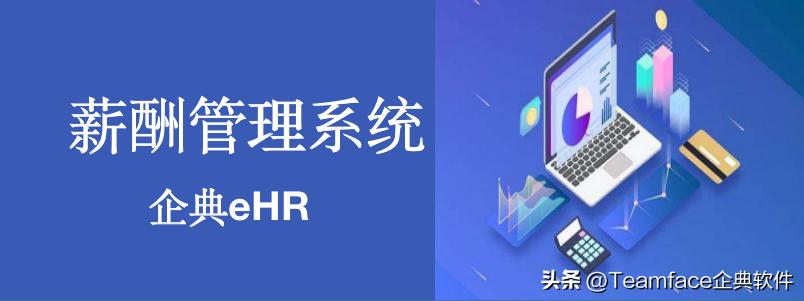 薪酬系统的运作管理模式,什么是薪酬管理系统