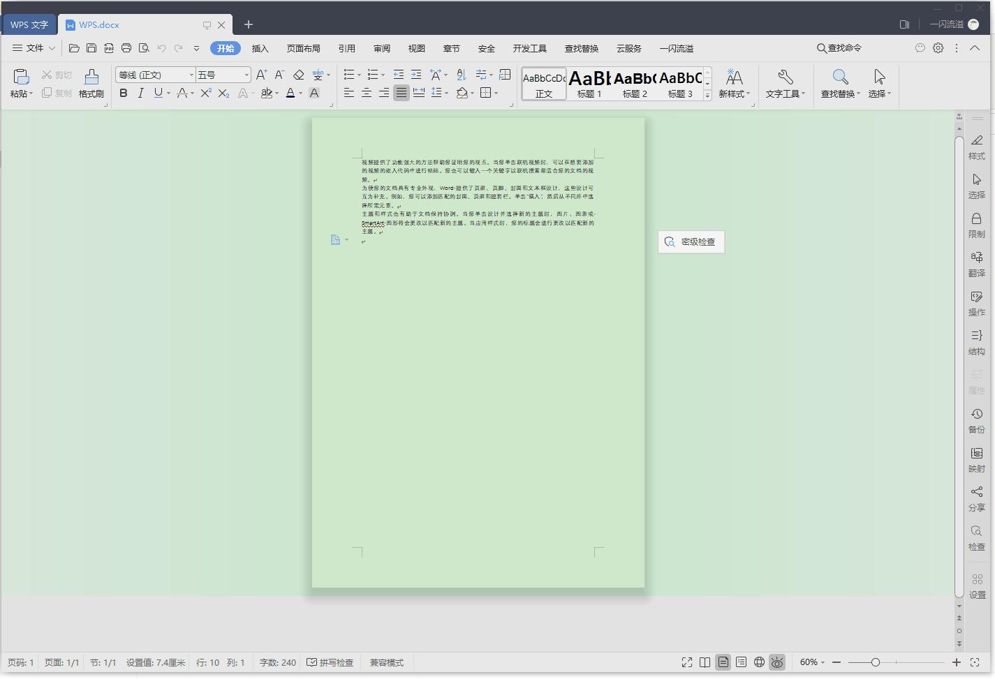 对齐方式水平垂直居中wps,页面垂直对齐方式怎么设置wps