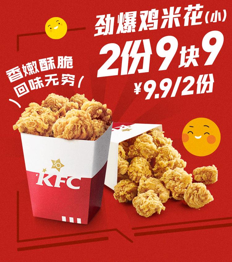 肯德基疯狂星期四49.9套餐有哪些,肯德基19.9疯狂星期四汉堡