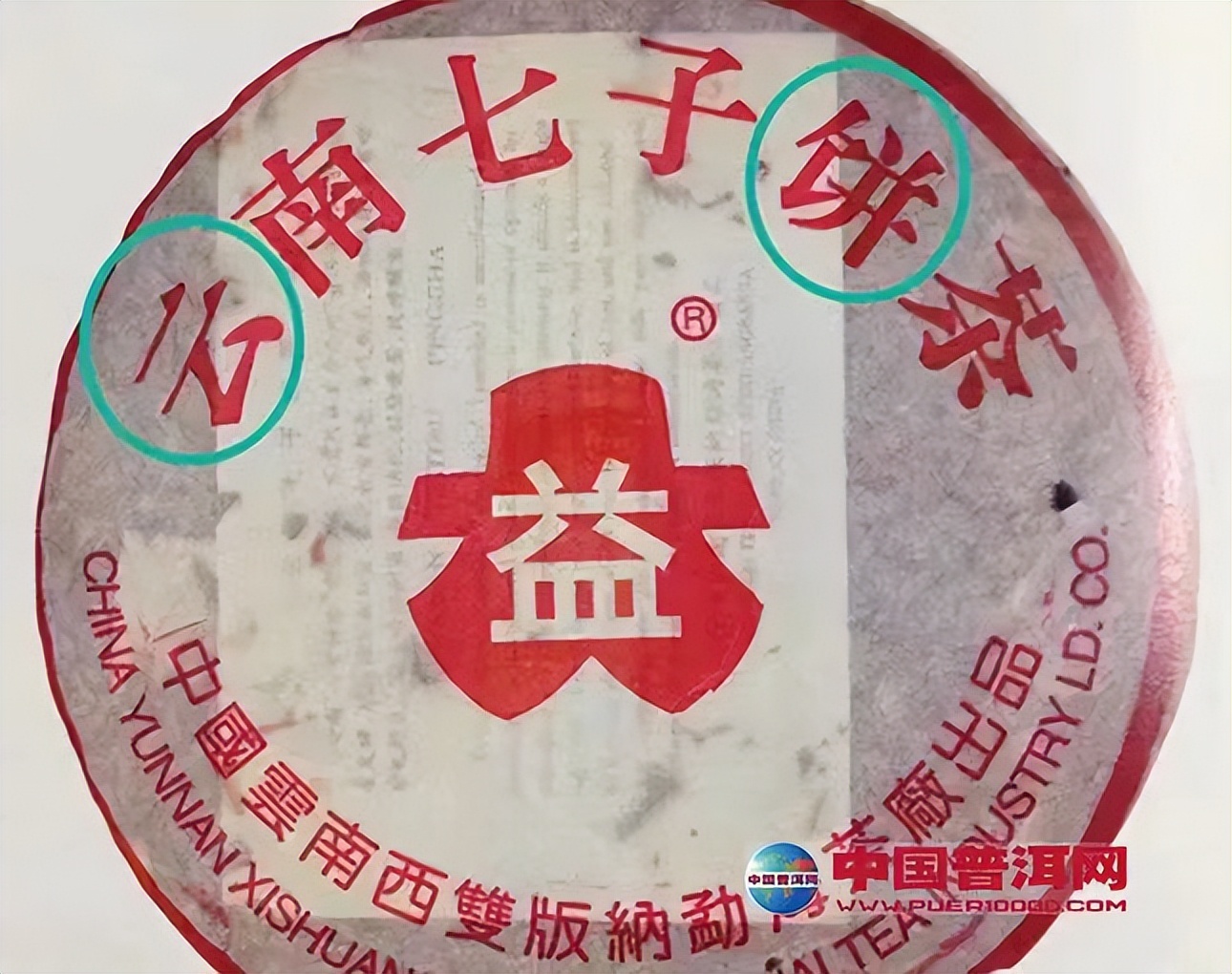 别把普洱茶当韭菜！不只是带货人，茶农、茶商、茶客也要共同维护