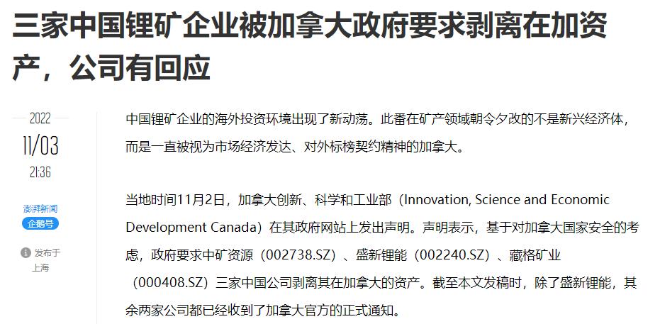 加拿大驱逐中国外交人员应对措施,加拿大对中国矿企限制