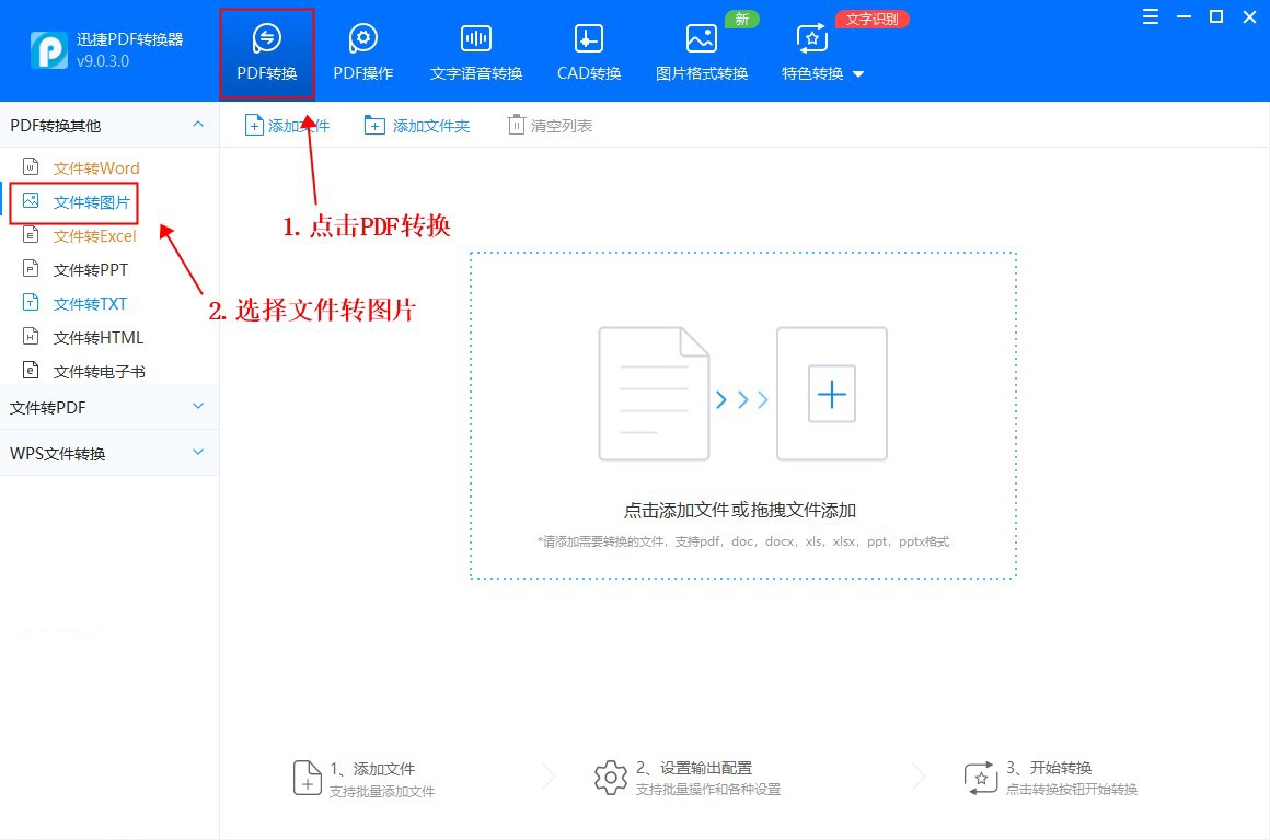 word文档转成图片,word图片转换文字