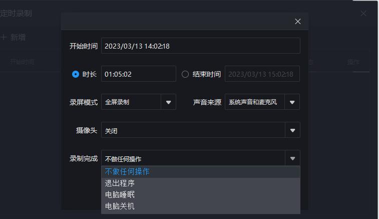 电脑录屏怎么定时录制？这个超简单的办法一键自动定时关闭