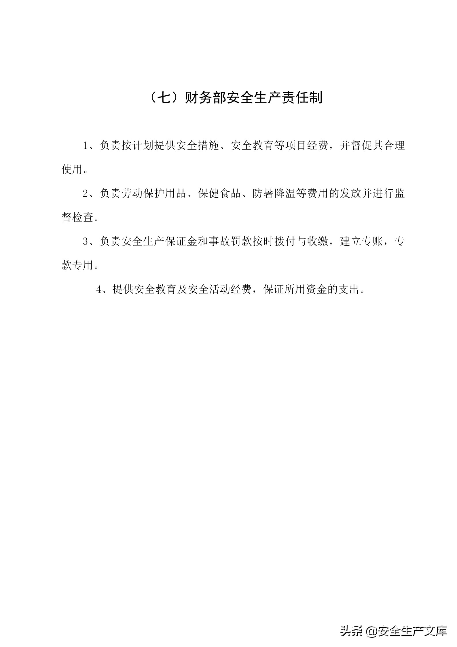 施工单位的安全生产管理职责,建筑工程班组的安全生产责任制