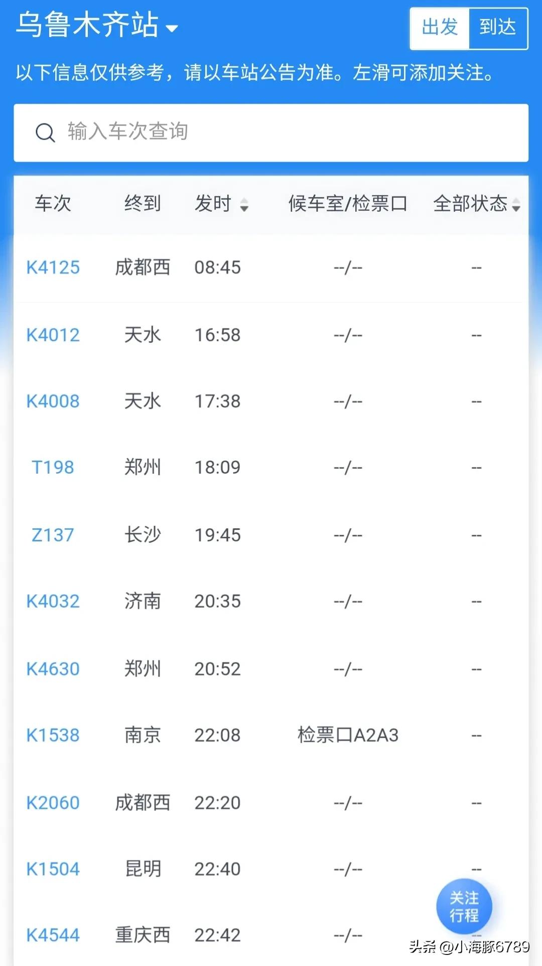 乌鲁木齐地窝堡机场今天航班,乌鲁木齐机场2023冬季航班时刻表