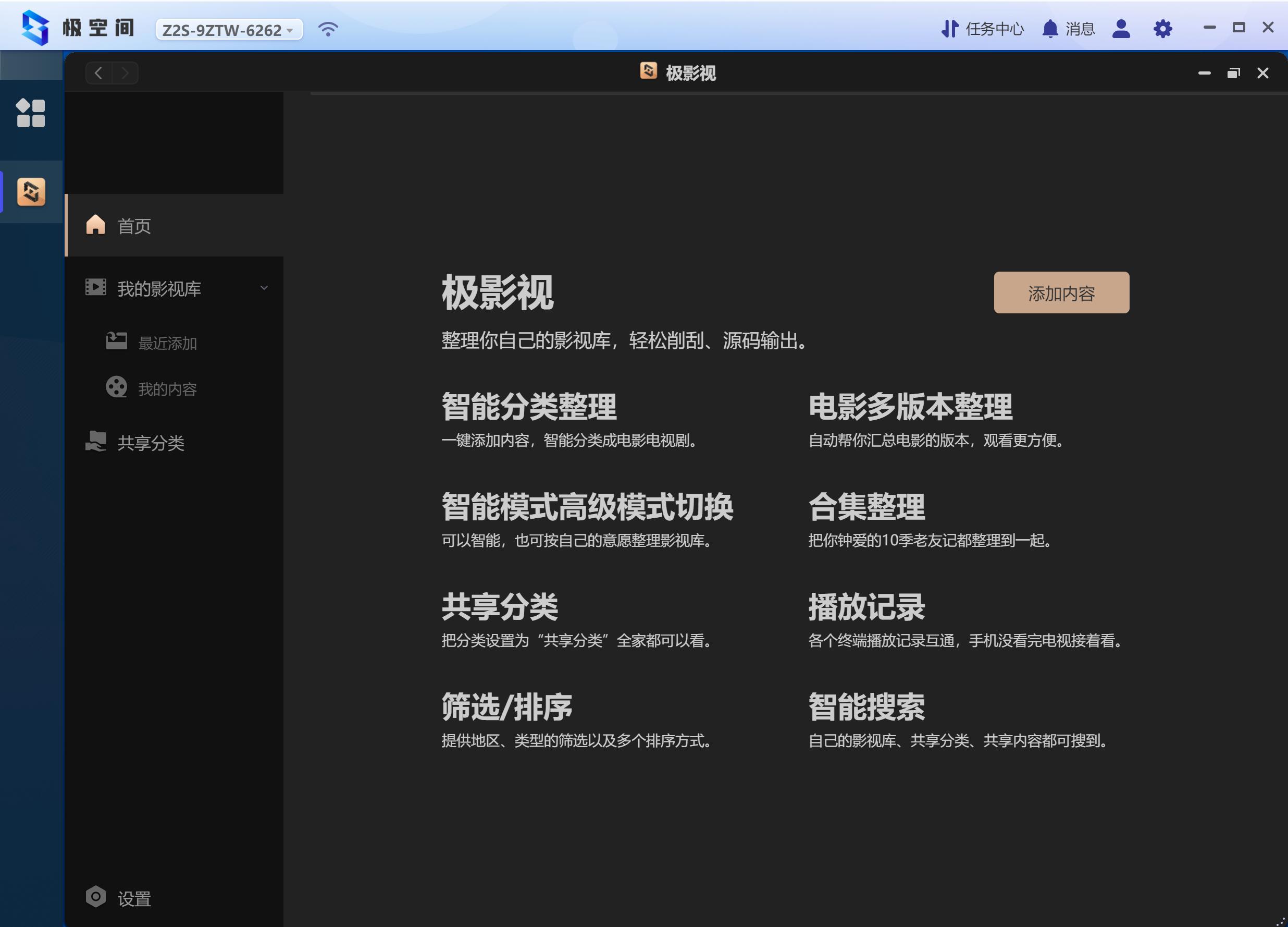 傻瓜式自建云盘+云相册+云影音库+云文档教程:极空间NASZ2S体验