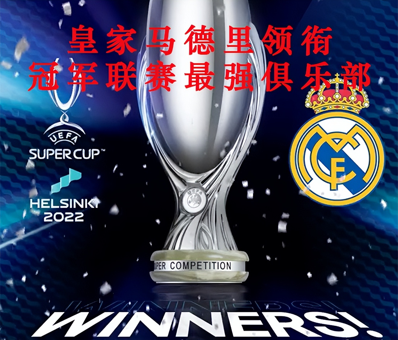 欧冠冠军俱乐部排名图,切尔西皇马巴萨利物浦曼联排名