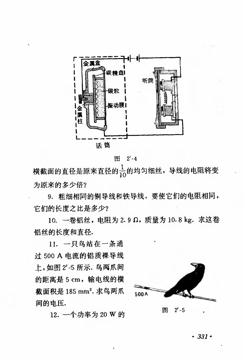高中物理课本必修二第一章,人教版高中物理必修第二册书