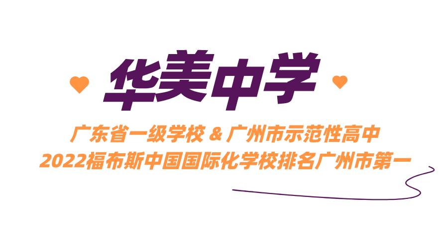 广州第一国际学校,广州国际化学校一览表