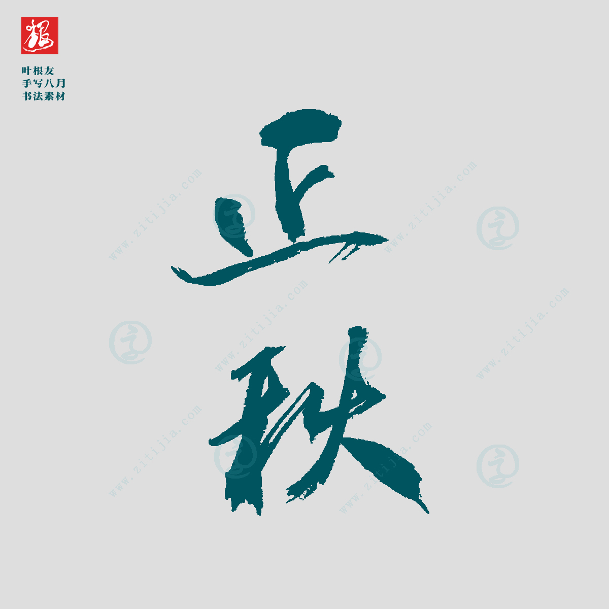 八月值得记住的瞬间,阳历八月雅称是什么