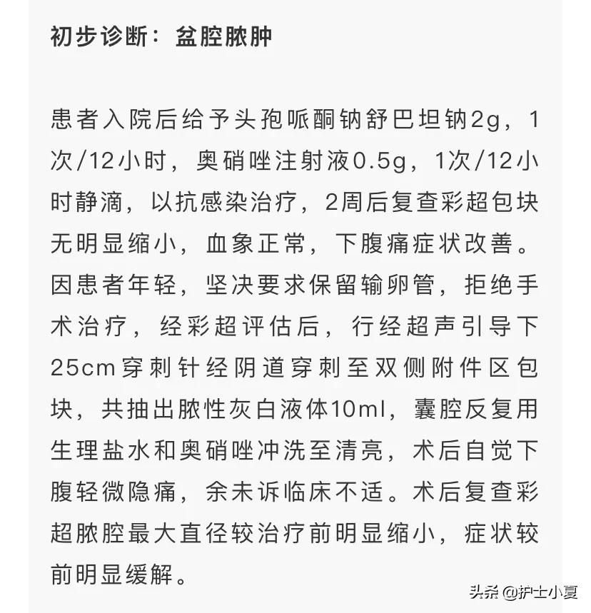 患者女60岁被诊断为急性盆腔炎,感染引起的盆腔脓肿