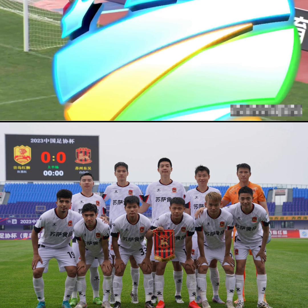 苏州东吴在足协杯赢过的比赛,苏州东吴中乙决赛
