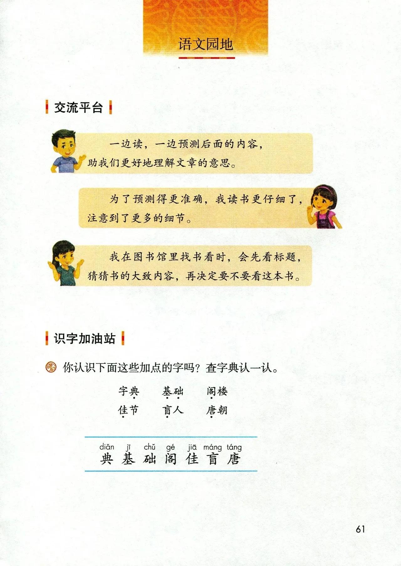 人教版小学语文（三年级上册）课本电子版暑假预习快收藏