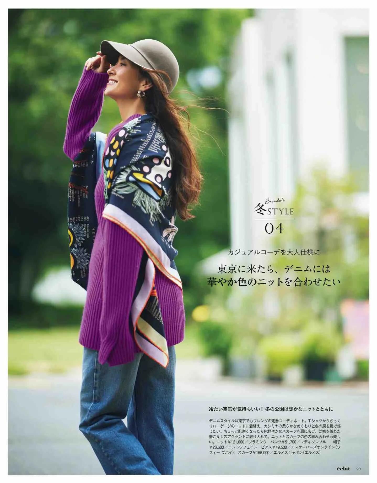 日本时尚杂志《eclat》2022/12