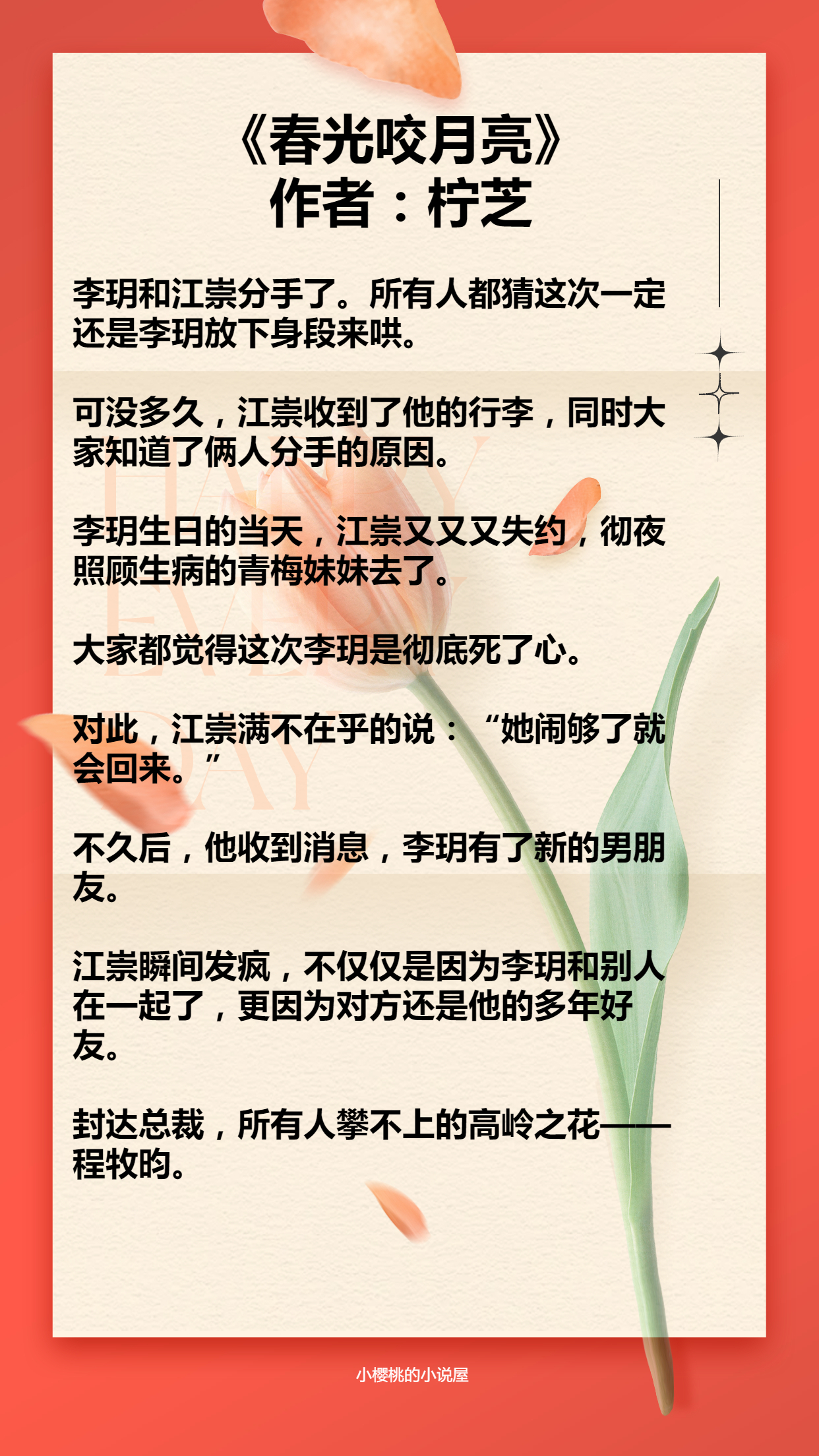 小樱桃小说推文的作品,小樱桃推文完整版