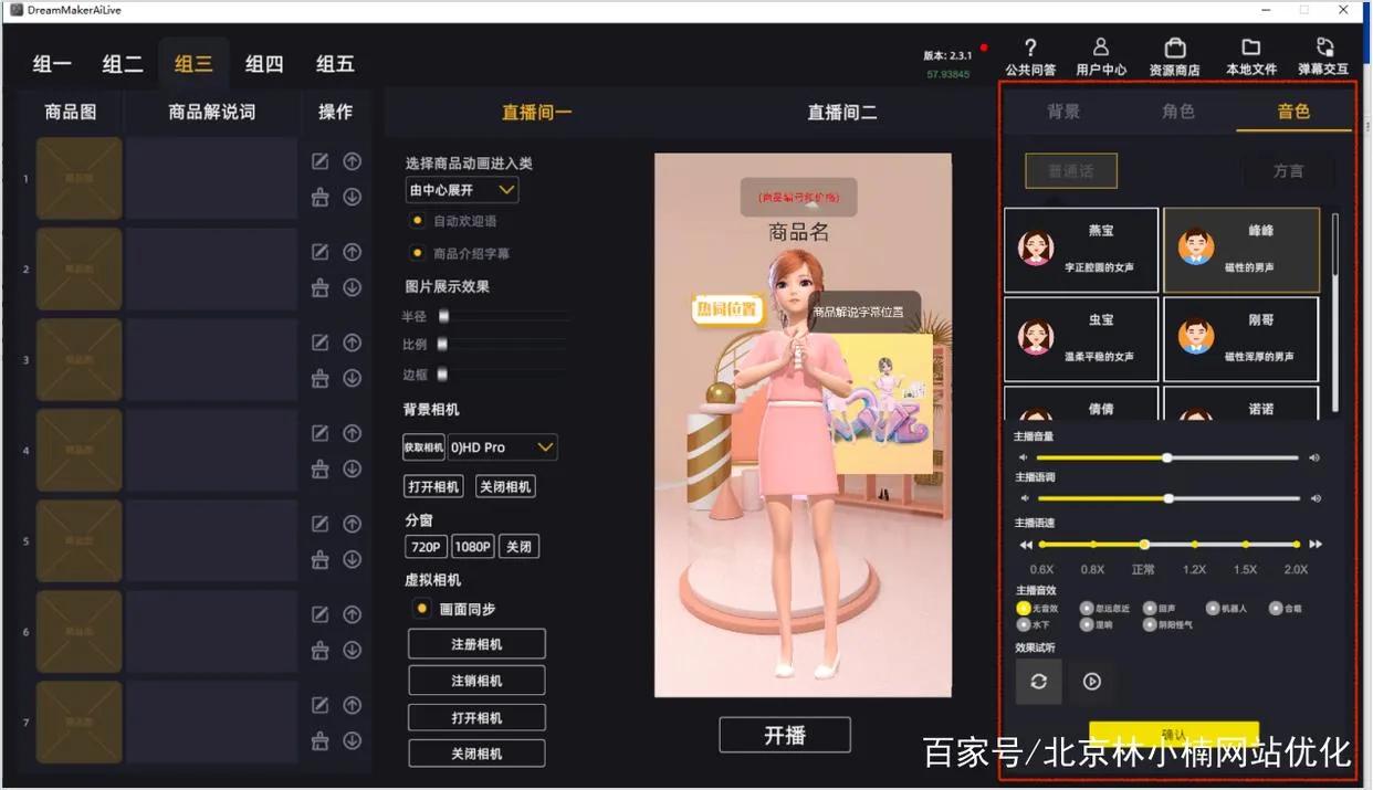 无人直播带货软件需要多少钱加盟,无人直播带货收益如何