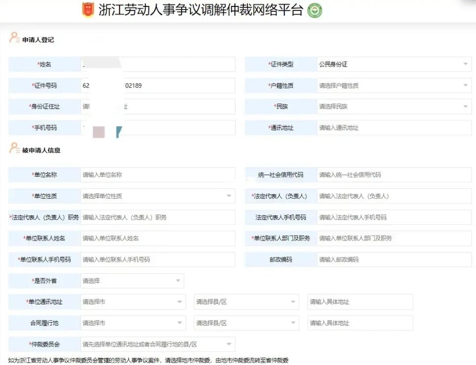 北京申请劳动仲裁流程和费用,劳动仲裁后去法院申请执行流程