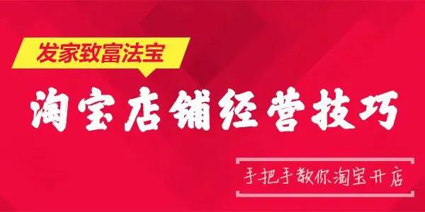 如何开淘宝店铺运营教程,护肤品淘宝店铺怎么运营