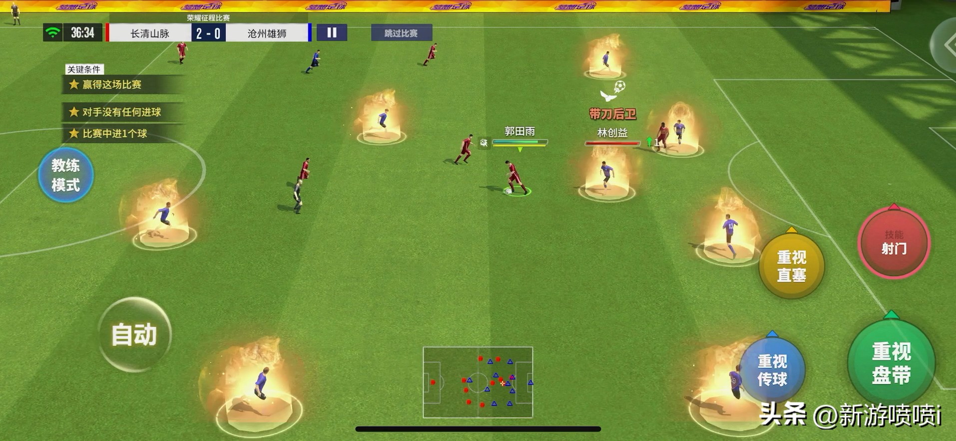 中超版权足球手游,梦想足球中超手游