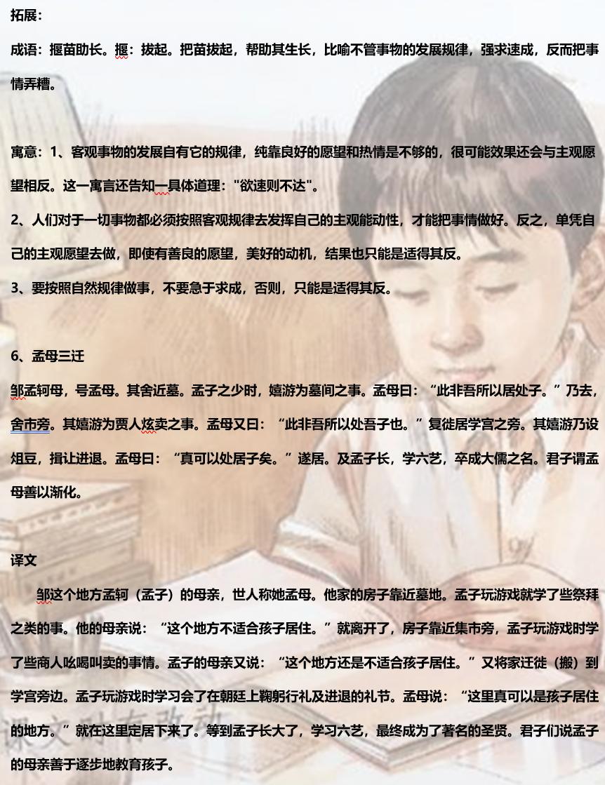 杜中立传文言文阅读,小学文言文知识大全免费