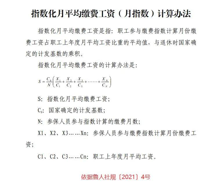 43年工龄60岁退休养老金多少山东,山东工龄43退休能领多少养老金