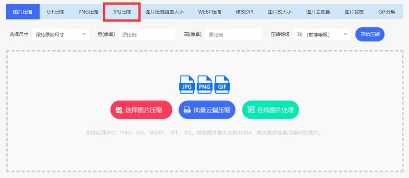 如何把jpg图片压缩到100kb以下,jpg格式怎么压缩到最小