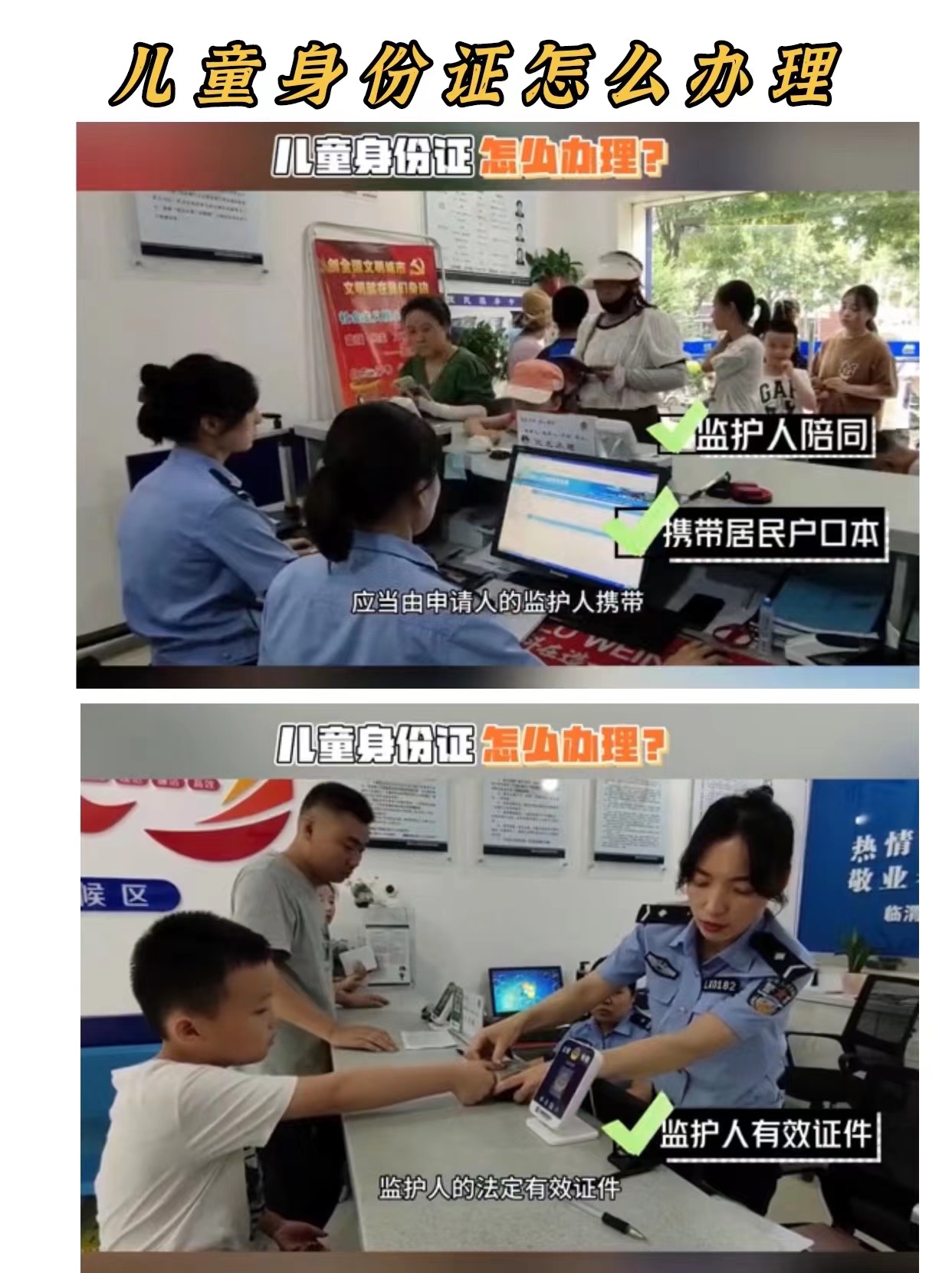 儿童身份证怎么办理,办理儿童身份证的流程步骤