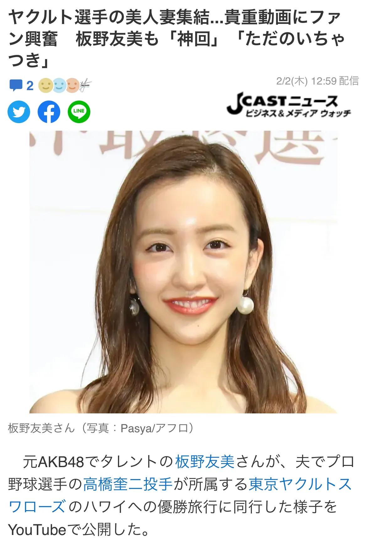 棒球选手的美人妻集结AKB48板野友美秀恩爱