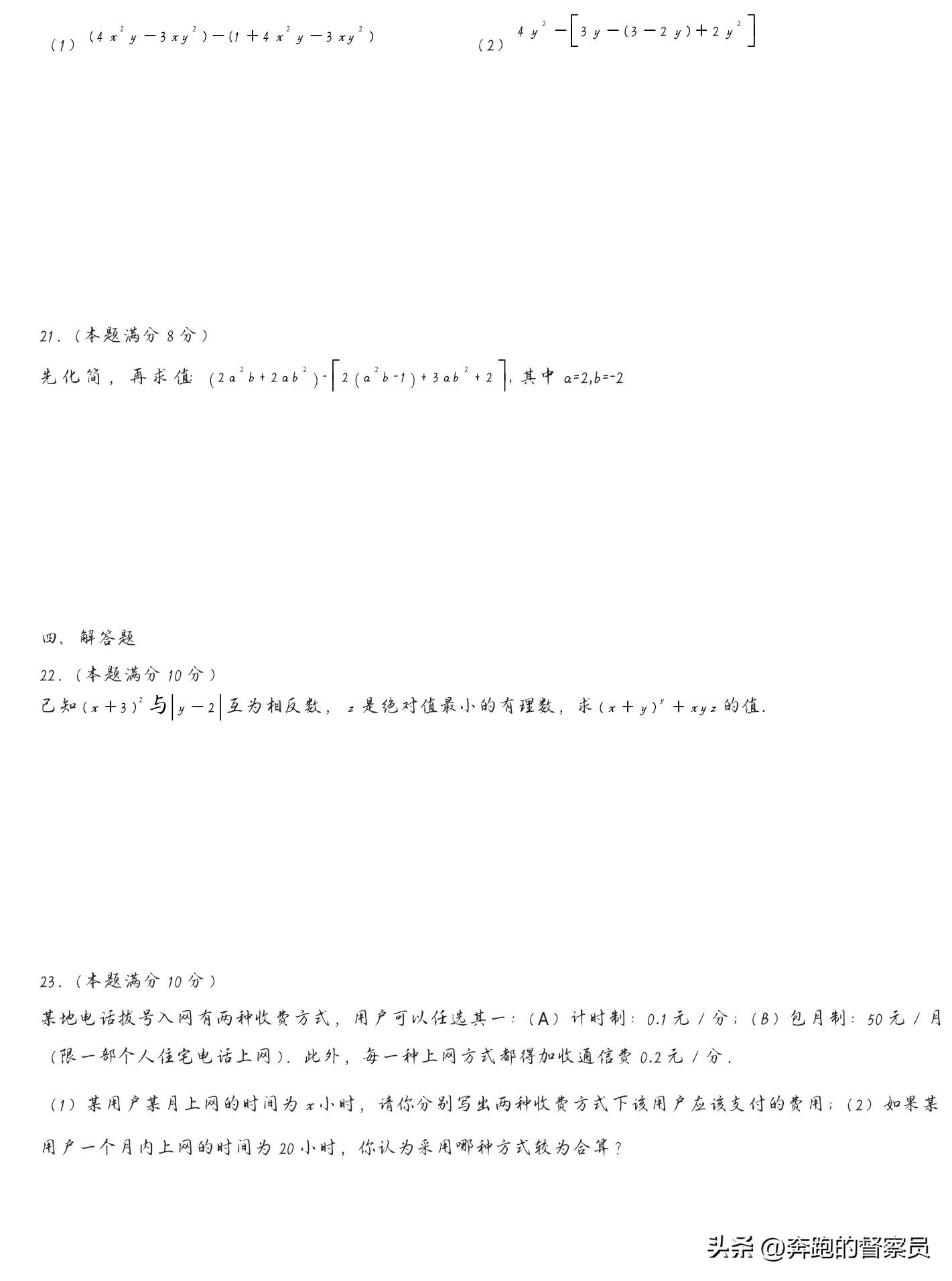 初一数学期中押题卷及答案解析,初一数学一二三单元测试卷解析