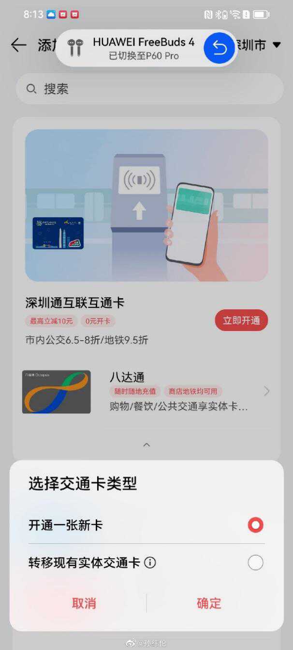 华为p60系列大礼包,华为p60pro钱包添加八达通