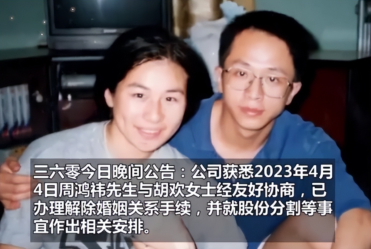 周鸿祎离婚分手费缩水逾20亿元,周鸿祎离婚分手费达90亿元