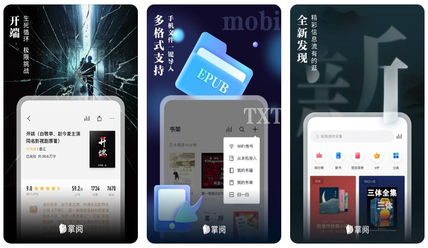 电子阅读app哪个最好,好用的书籍阅读app