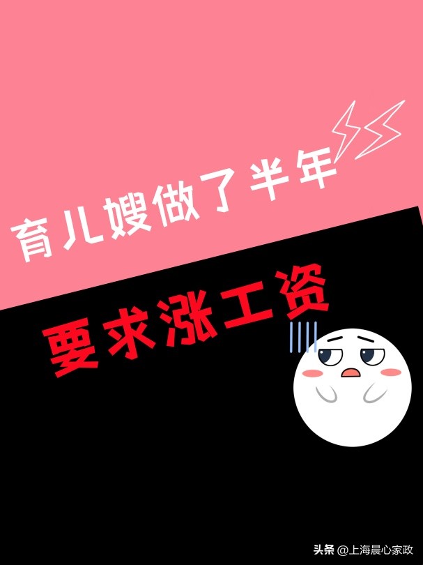 育儿嫂做3天有工资么,育儿嫂做满半年要求涨工资合理吗