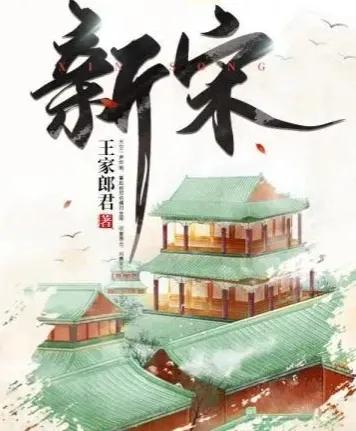 三本惊艳的历史穿越类小说,三本历史题材脑洞大开的小说