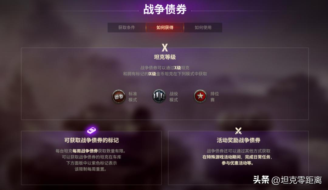 债券商城8级坦克,债券商城新车