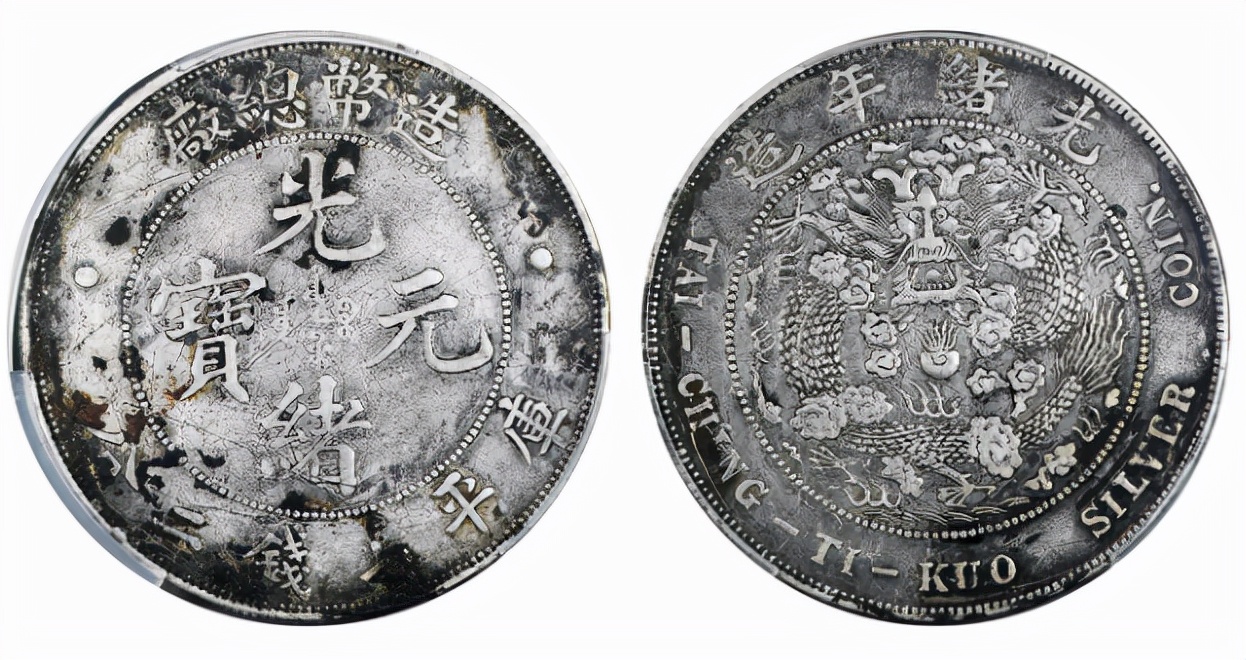 2000多元能买到造币总厂的银元吗,造币总厂造光绪元宝银元2020价格