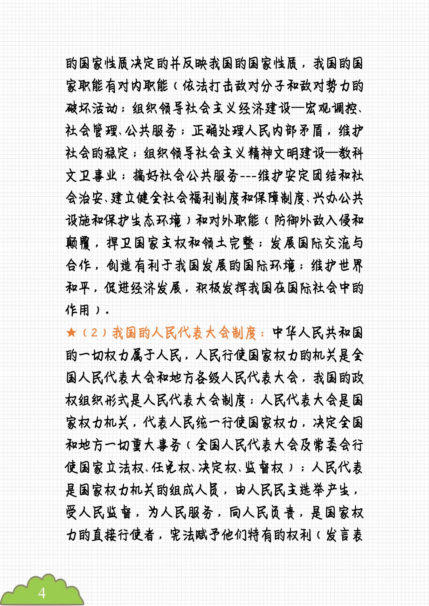 高中政治必修三政治与法治知识点,高中政治知识点大全归纳完整版