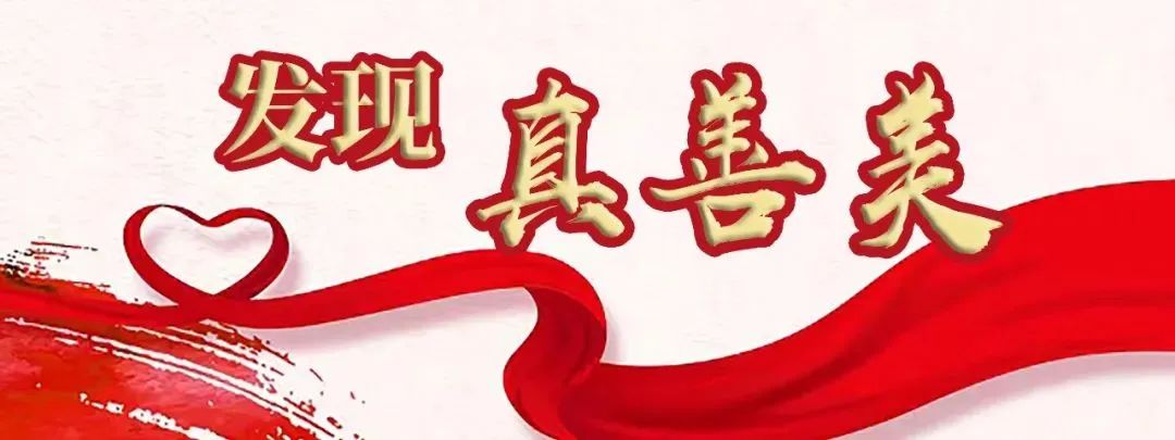 发现*善美真**|用心服务居民，做最美管道疏通人